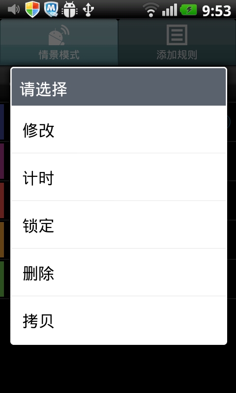 定时情景模式(暂未上线)