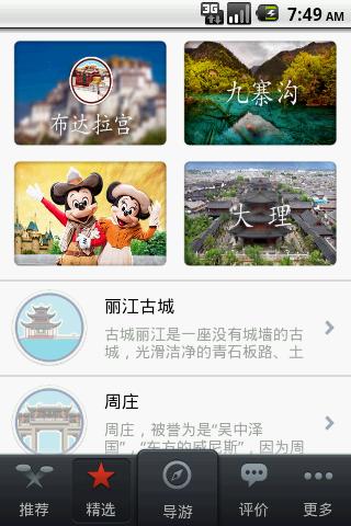 景点通