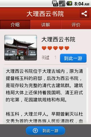 景点通