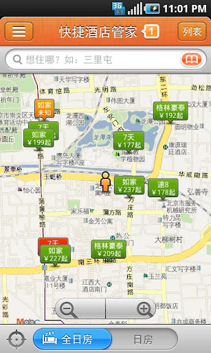 快捷酒店管家