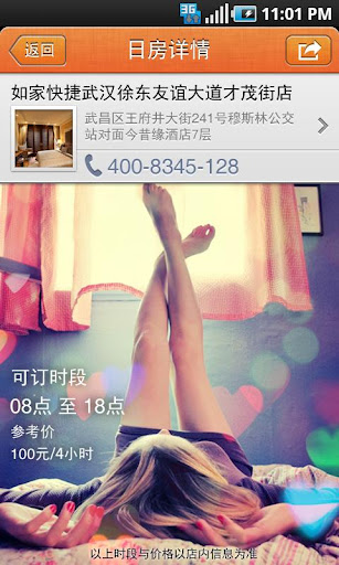 快捷酒店管家