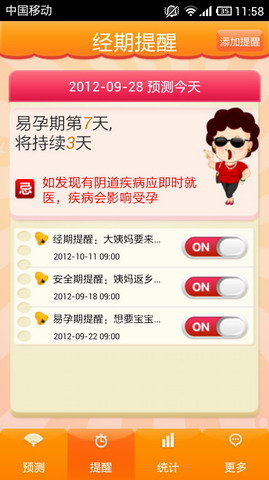 姨妈来了