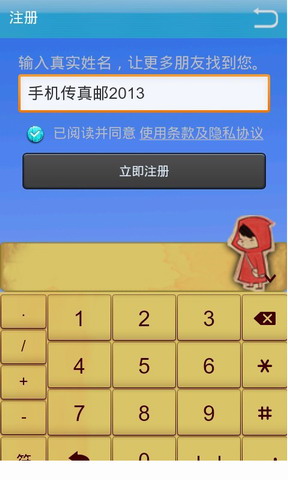 手机传真邮