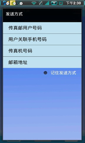 手机传真邮