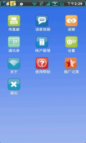 手机传真邮