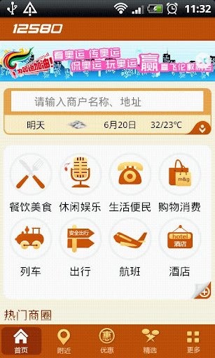 12580生活搜索