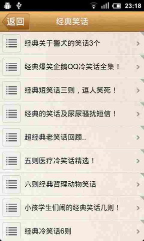 开心笑话