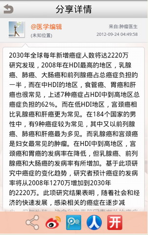 肿瘤医生