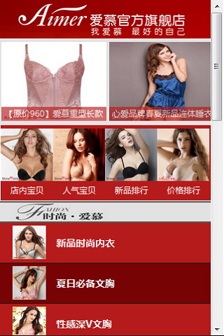 爱慕内衣旗舰店
