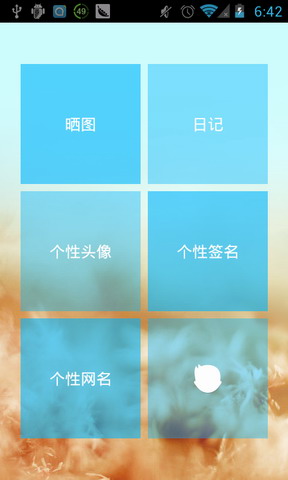 个性