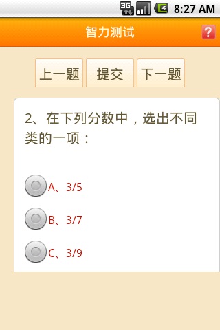 智力测试