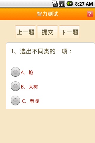 智力测试