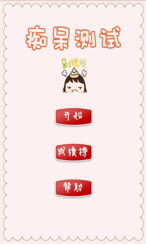 痴呆倾向测试