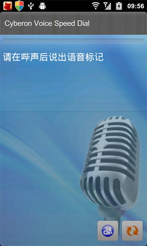 赛微语音快速拨号：Voice Speed Dial