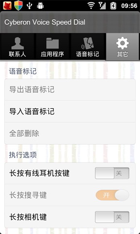 赛微语音快速拨号：Voice Speed Dial