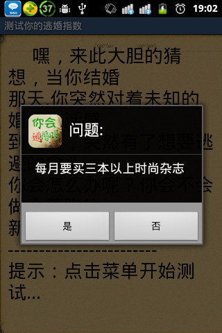 测试你的逃婚指数