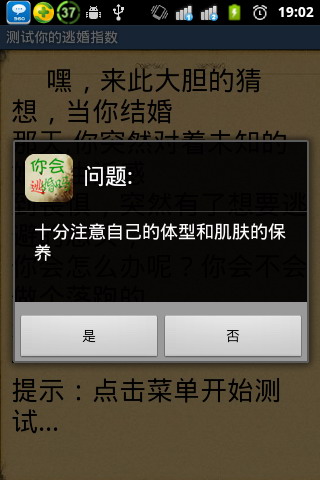 测试你的逃婚指数