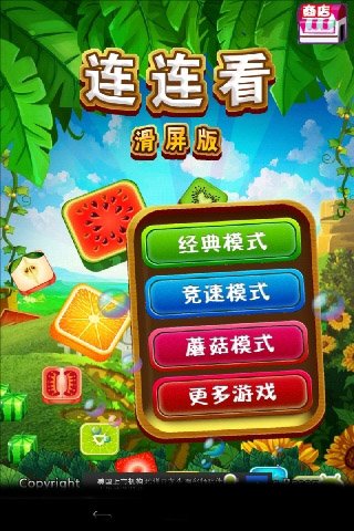 连连看:LinkMe