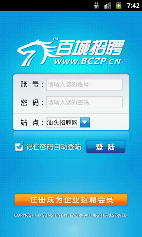百城招聘宝