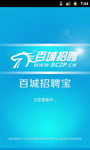 百城招聘宝