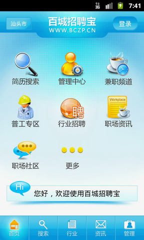 百城招聘宝