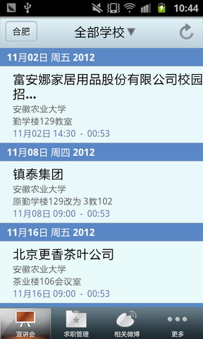 校园招聘求职