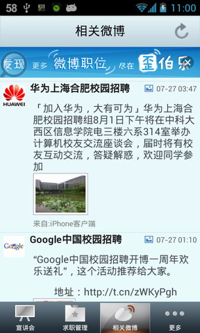 校园招聘求职