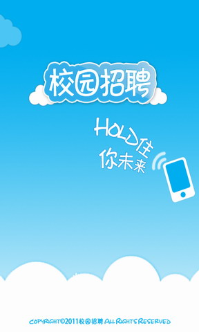校园招聘求职