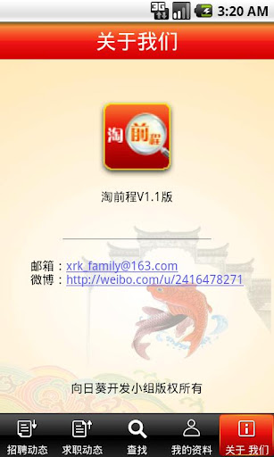 淘前程