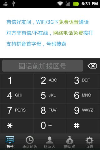 有信免费电话