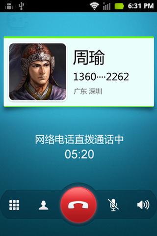 有信免费电话