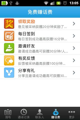 有信免费电话