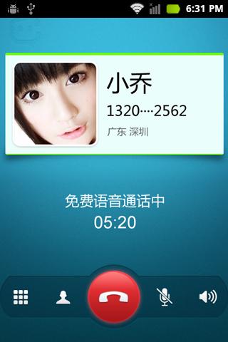 有信免费电话