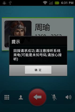 有信免费电话