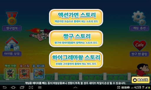 蜡笔小新防御 加强版：짱구디펜스PLUS+