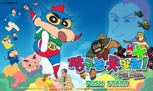 蜡笔小新防御 加强版：짱구디펜스PLUS+