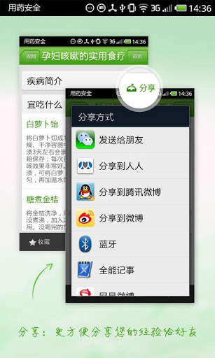 用药安全
