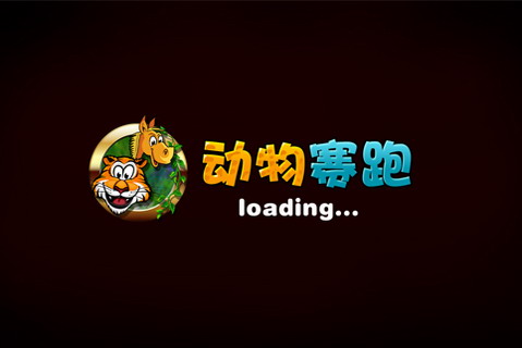 动物赛跑:animalrace