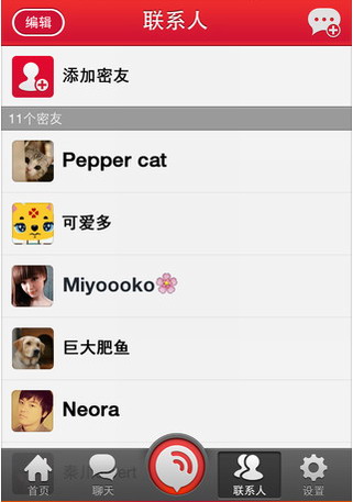密友