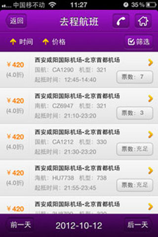 丝路商旅手机客户端