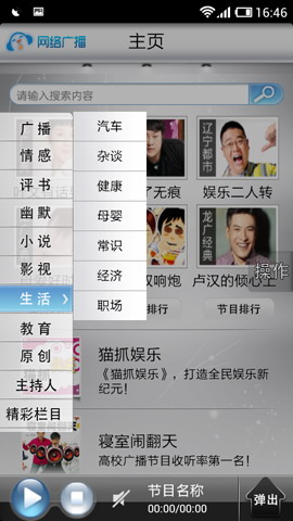 网络广播