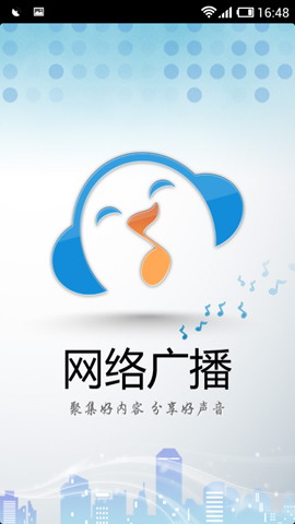 网络广播