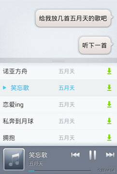 口袋语音助手