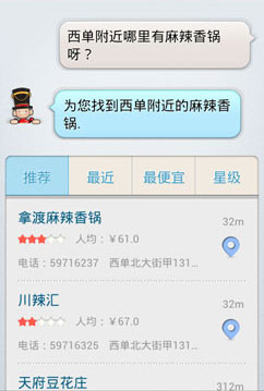 口袋语音助手