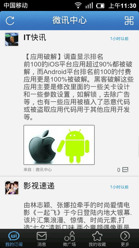 微讯