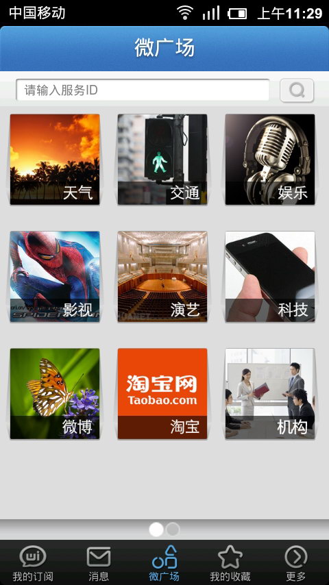 微讯