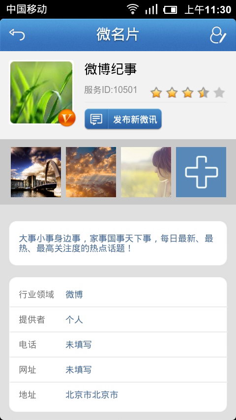 微讯