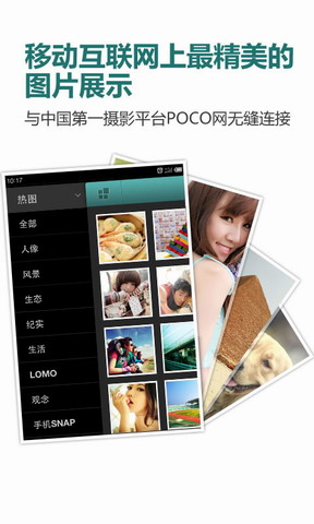 POCO照片