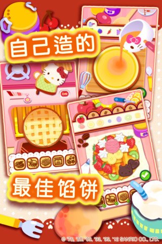 Hello Kitty馅饼店