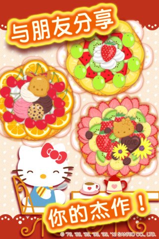Hello Kitty馅饼店